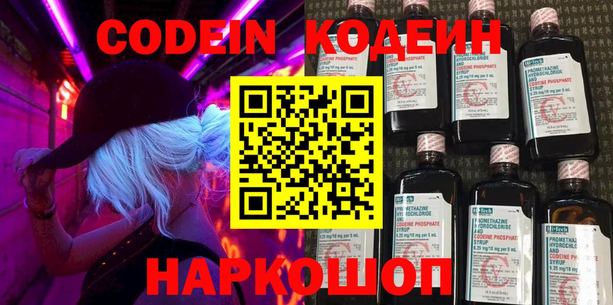 Кодеин Purple Drank Лосино-Петровский