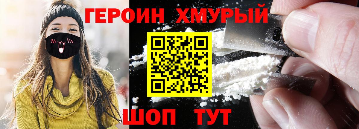 ГЕРОИН Heroin Лосино-Петровский