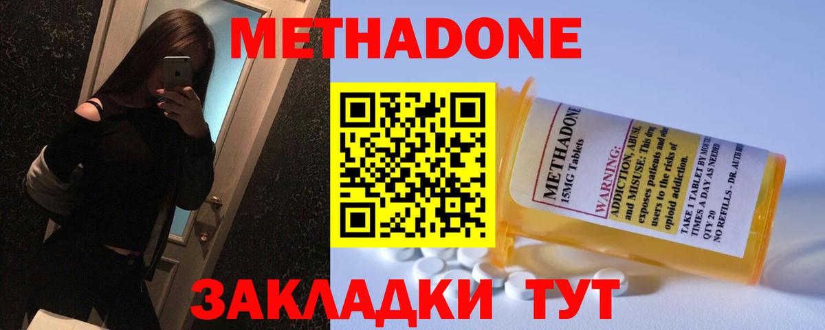 МЕТАДОН methadone  Метадон мёд  Лосино-Петровский  Вход с VPN 